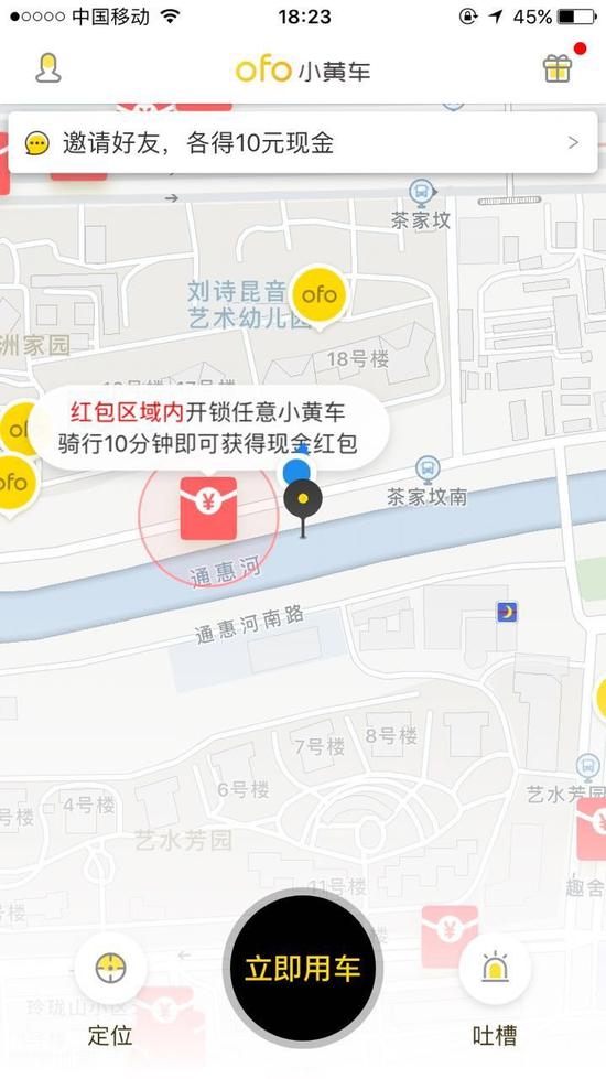 ▲ofo共享单车改名为ofo小黄车。