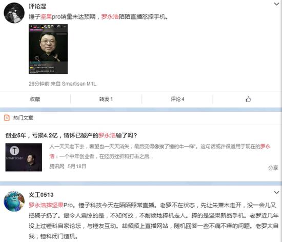 罗永浩直播中情绪失控：呵斥员工 “摔”坚果Pro走人