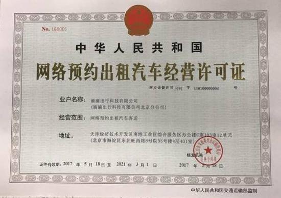 ▲滴滴今日获得北京网约车牌照。图/CFP