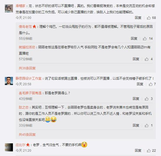 罗永浩直播中情绪失控：呵斥员工 “摔”坚果Pro走人