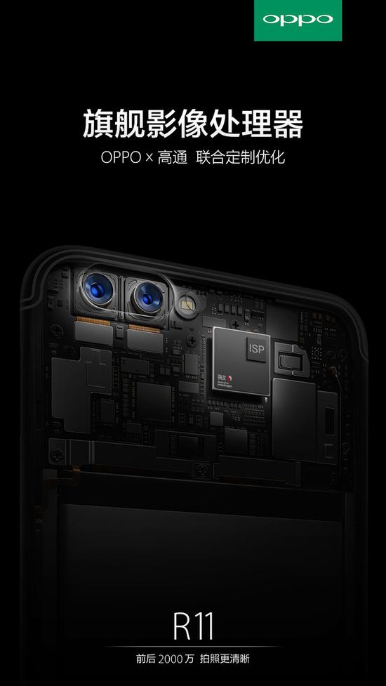 OPPO R11搭载OPPO与高通联合定制优化的旗舰影像处理器