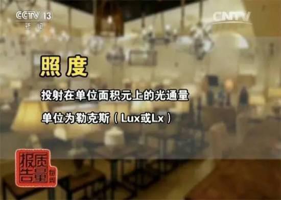 央视:台灯护眼标志滥用,真正合格品可能不到2%