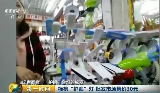 央视:台灯护眼标志滥用,真正合格品可能不到2% 然而,随着记者调查的不断深入,我们发现护眼灯里隐藏着不少秘密。一位销售人员透露,不是标着护眼的台灯就一定护眼。