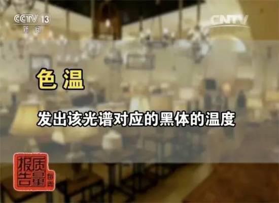 央视:台灯护眼标志滥用,真正合格品可能不到2%