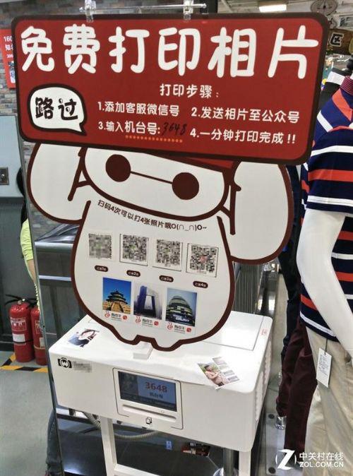 微信图片如何清晰打印 笔者在五棵松某品牌折扣店体验的免费照片打印机