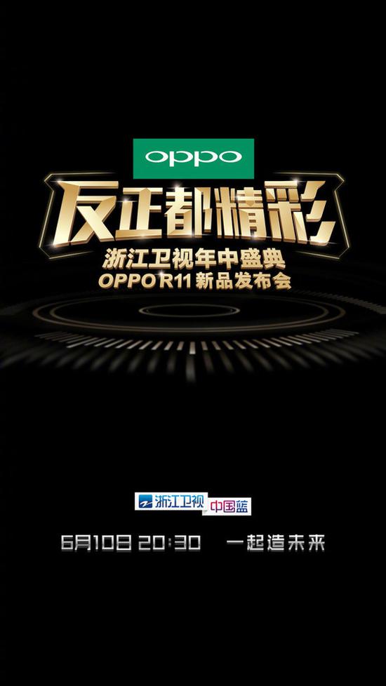 OPPO R11发布时间公布