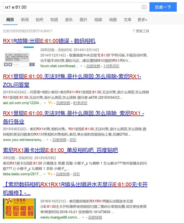 rx1r:索尼RX1R果然是会出问题的 用了一年半就中招了