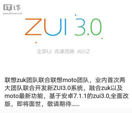 联想ZUI3.0曝光:基于安卓7.1.1,联合Moto打造