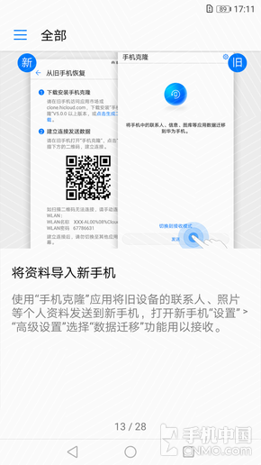 手机克隆和学生模式