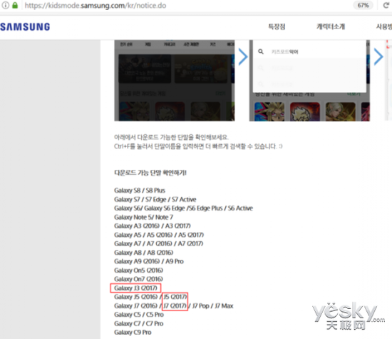 三星终于亲口承认2017版Galaxy J3/J5/J7了