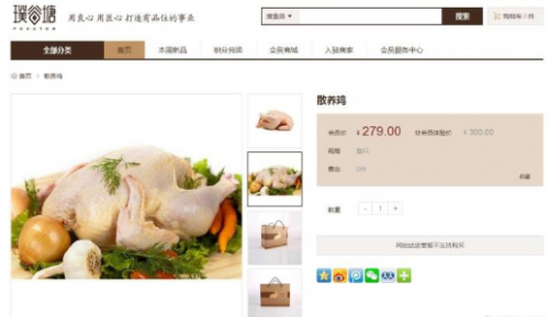 图为璞谷塘官网上曾发布的成品鸡样品图片。 资料图