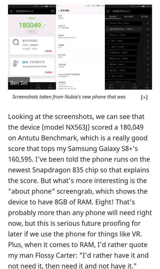外媒曝光的努比亚新机安兔兔跑分