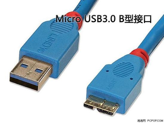 USB 3.0 Micro-USB接口（图片引自泡泡网）