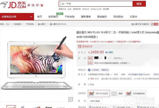 酷比魔方MIX PLUS