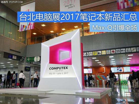 延续轻薄化大趋势:台北电脑展2017笔记本新品汇总(图1) Max-Q机型:华硕ROG Zephyrus