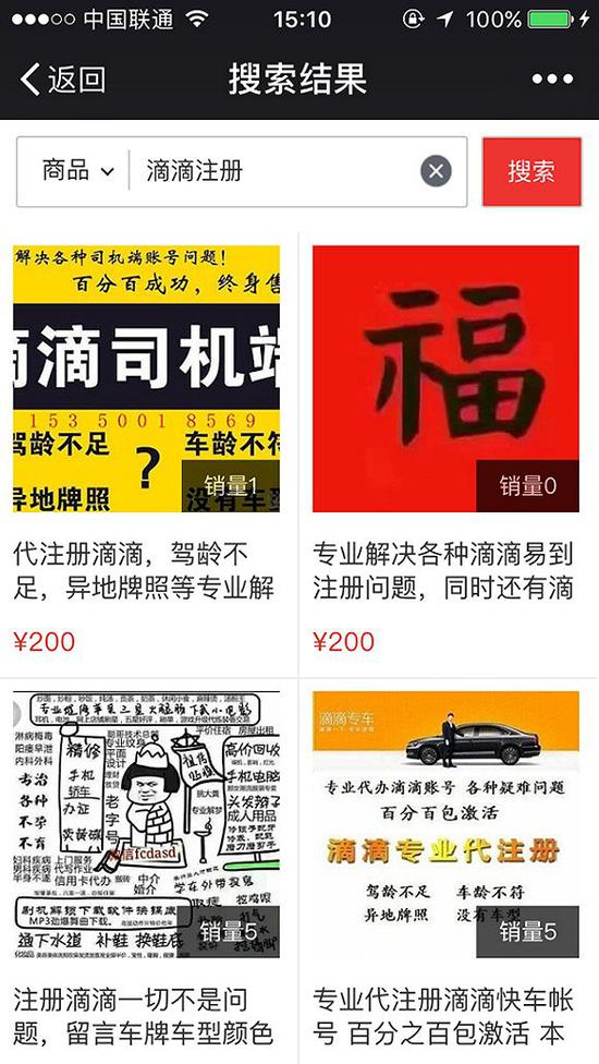 安全广告刷屏下 滴滴司机身份证冒用仍在发生