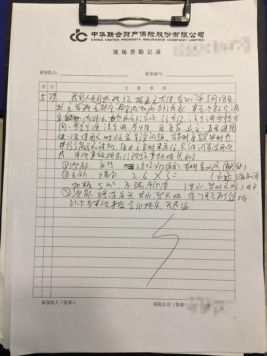 保险上门查勘的记录
