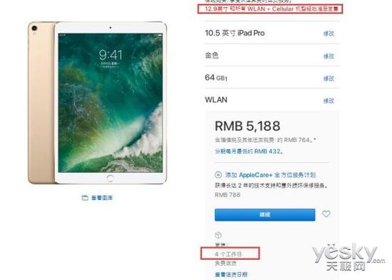 
10.5英寸iPad Pro国行上市：4个工作日发货