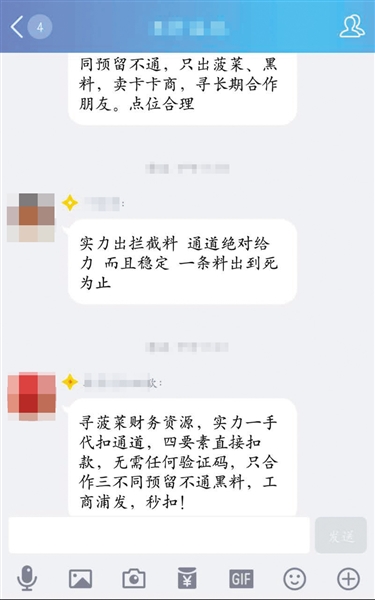盗取一卡通:一卡通盗黑产:一天发3万木马短信月入可达十几万 某黑产群“洗料人”在招揽生意。