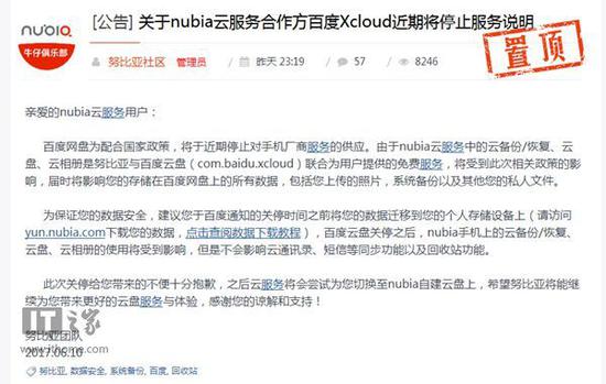 努比亚云存储部分功能停止服务:重要数据及时