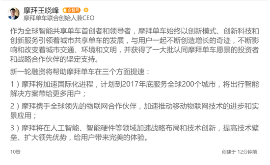 摩拜CEO王晓峰回复了本轮融资的主要用途