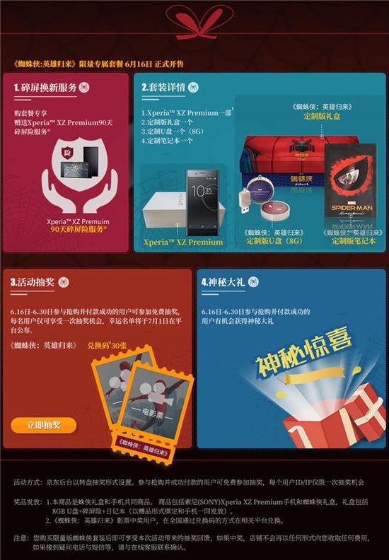 索尼XZ Premium蜘蛛侠套装开卖:5888元,限量618套