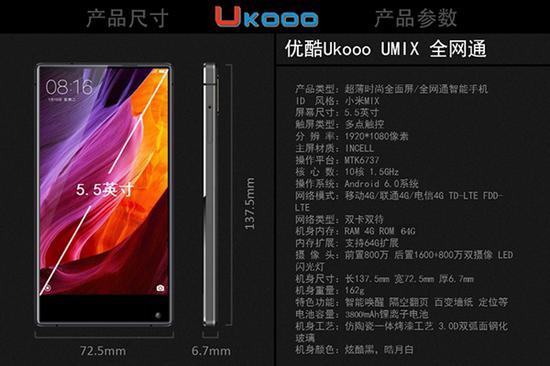 umix:山寨小米MIX现身:不到700元竟是双摄