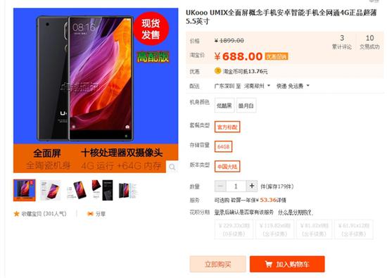 umix:山寨小米MIX现身:不到700元竟是双摄