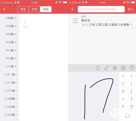 廉 新华字典App上手体验|新华字典|笔画|查字法