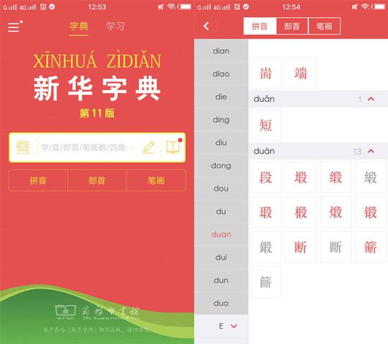 价不廉 新华字典App上手体验|新华字典|笔画|查字法