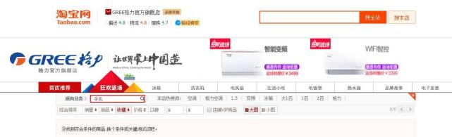 格力天猫旗舰店也不销售格力手机。
