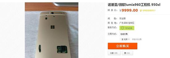 微软Lumia 960现身闲鱼 微软Lumia 960现身闲鱼