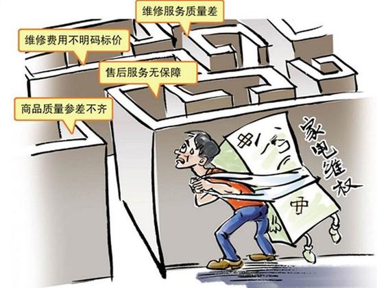家电维修很难维权