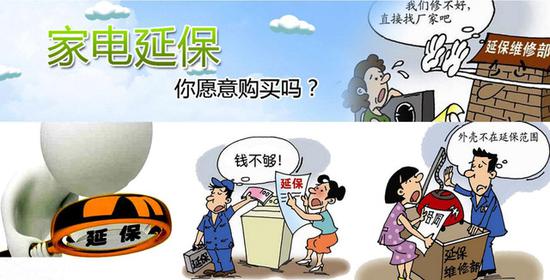 延保≠三包 购买应需谨慎