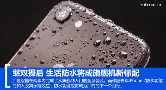 继双摄后 生活防水将成旗舰机新标配