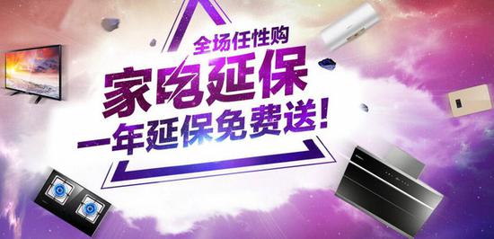 家电、延保捆绑式销售