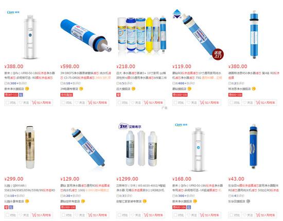 京东商城部分品牌RO反渗透膜滤芯售价