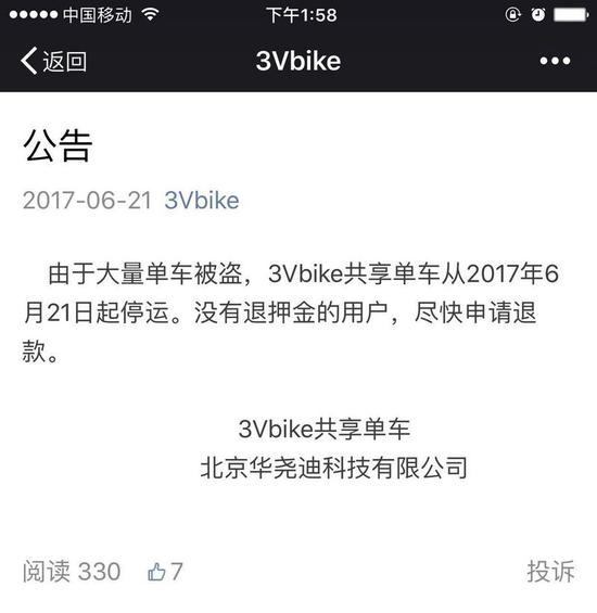 又一共享单车倒闭:因为大量单车被盗|共享单车