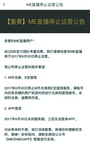 ME直播:YY押错宝?用户流失严重ME直播正式停止运营