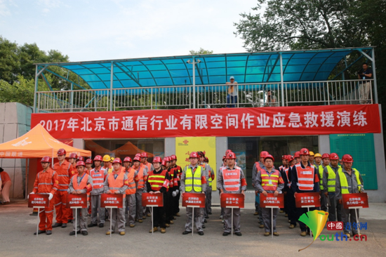 北京市通管局举办通信行业有限空间作业应急救