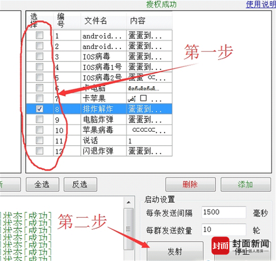 调查微信炸群:半小时收48元 据称能让手机死机