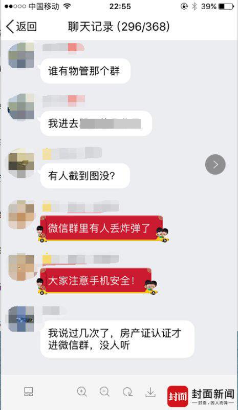 调查微信炸群:半小时收48元 据称能让手机死机