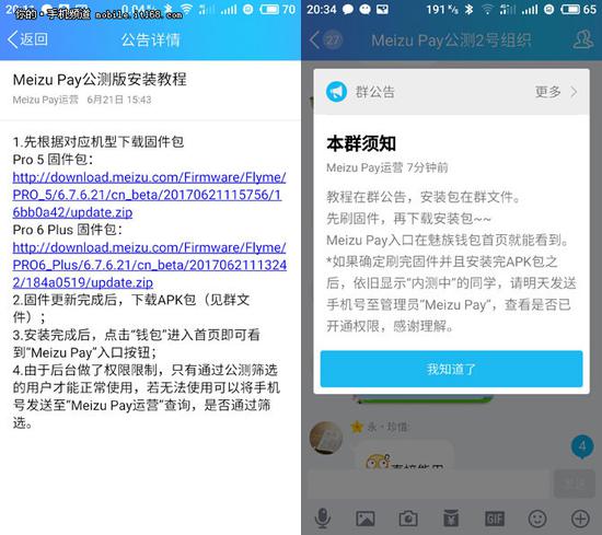 ▲更新固件及安装Meizu Pay服务