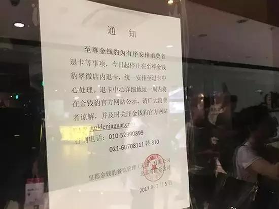 上海金钱豹:昔日高端自助餐如今惨淡倒闭,金钱豹都经历了什么?