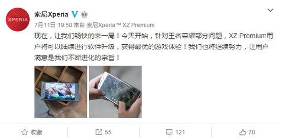 索尼XZ Premium针对王者荣耀做特定优化（图片来源新浪微博）