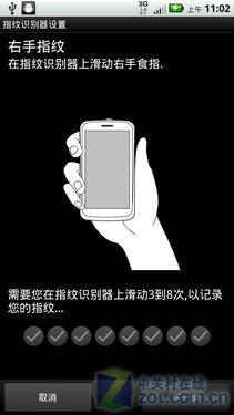 摩托罗拉ME860指纹识别设置