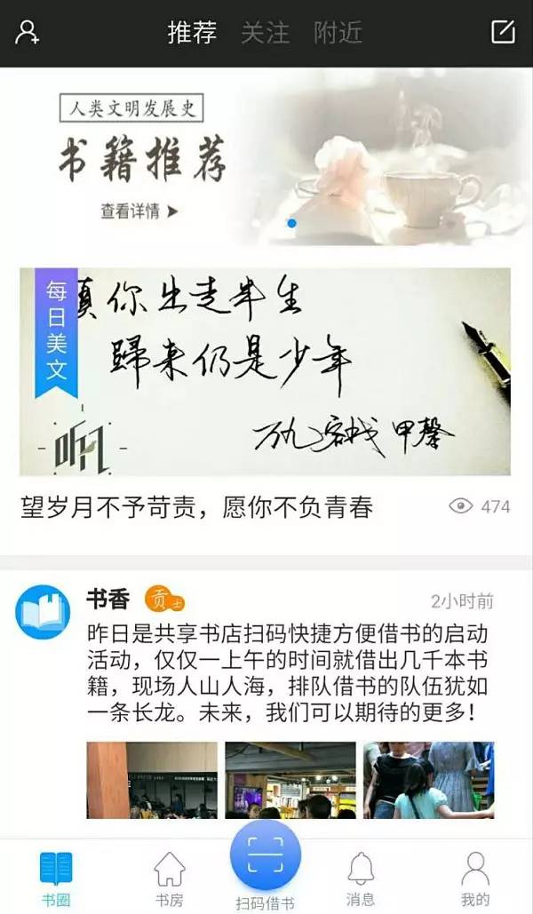 “智慧书房”App首页 澎湃新闻记者 阮玄墨 图