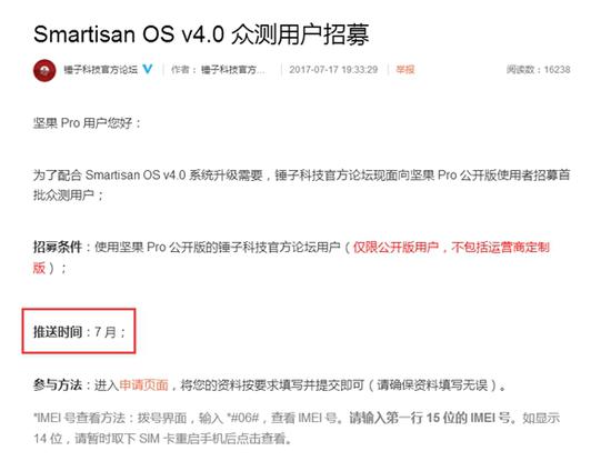 Smartisan OS迎来大版本内测更新:坚果Pro尝鲜