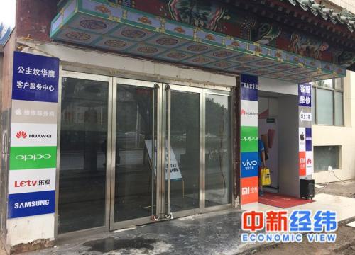 北京一手机客服维修店前，没有发现酷派标志&nbsp;中新经纬&nbsp;常涛摄