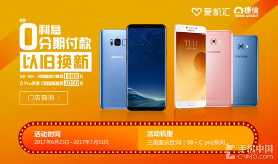 三星中国以旧换新活动